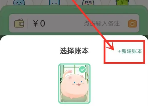 团团记账怎么新建账本 团团记账新建账本方法_wishdown.com 团团记账怎么新建账本 团团记账新建账本方法_wishdown.com