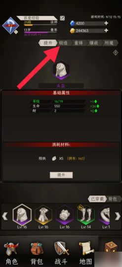 不朽之旅怎么铸造装备 不朽之旅铸造装备方法_wishdown.com 不朽之旅怎么铸造装备 不朽之旅铸造装备方法_wishdown.com