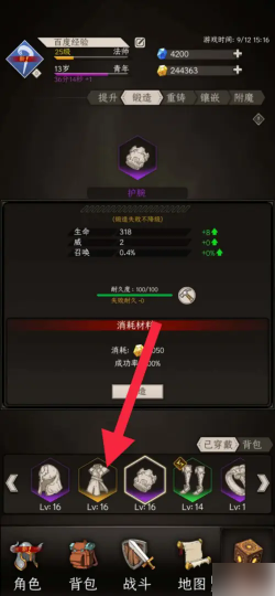 不朽之旅怎么铸造装备 不朽之旅铸造装备方法_wishdown.com 不朽之旅怎么铸造装备 不朽之旅铸造装备方法_wishdown.com