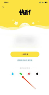 快看漫画app怎么使用 快看漫画用微信登录方法_wishdown.com 快看漫画app怎么使用 快看漫画用微信登录方法_wishdown.com