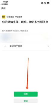 快看漫画app怎么使用 快看漫画用微信登录方法_wishdown.com 快看漫画app怎么使用 快看漫画用微信登录方法_wishdown.com