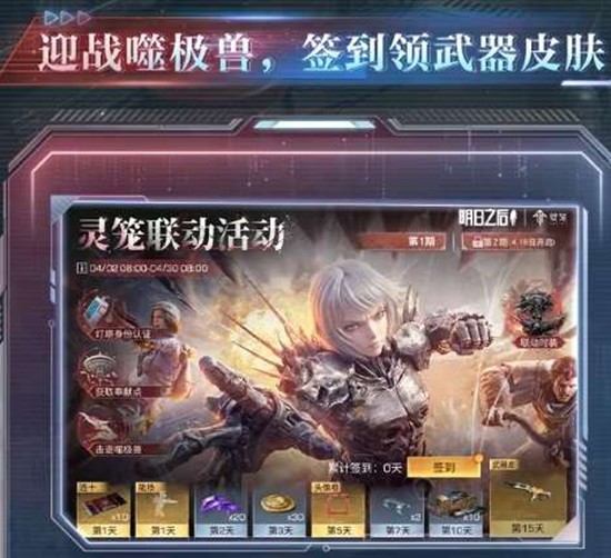 明日之后×灵笼联动4月2日将开启_wishdown.com 明日之后×灵笼联动4月2日将开启_wishdown.com