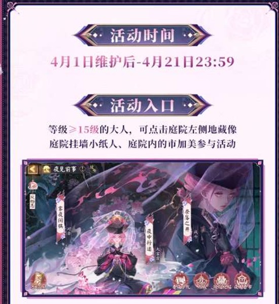 阴阳师新版本活动夜见前事4月1日将开启海量福利等你来_wishdown.com 阴阳师新版本活动夜见前事4月1日将开启海量福利等你来_wishdown.com