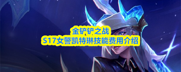 �����֮սs17�����ռ�����ʲô-Ů���������Ǽ��ѿ�