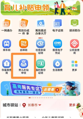 吉事办怎么领取育儿补贴 吉事办领取育儿补贴方法_wishdown.com 吉事办怎么领取育儿补贴 吉事办领取育儿补贴方法_wishdown.com
