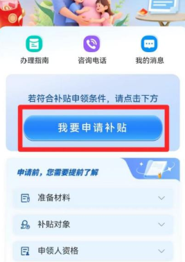 吉事办怎么领取育儿补贴 吉事办领取育儿补贴方法_wishdown.com 吉事办怎么领取育儿补贴 吉事办领取育儿补贴方法_wishdown.com