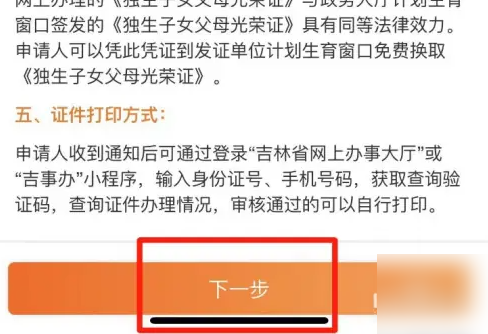 吉事办怎么办理独生子女证 吉事办办理独生子女光荣证方法_wishdown.com 吉事办怎么办理独生子女证 吉事办办理独生子女光荣证方法_wishdown.com