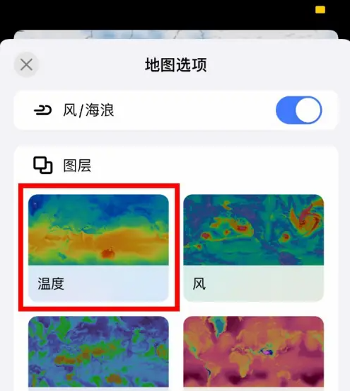 和风天气怎么用 和风天气快速切换图层显示效果方法_wishdown.com 和风天气怎么用 和风天气快速切换图层显示效果方法_wishdown.com