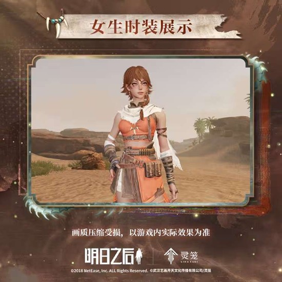 明日之后×灵笼联动内容曝光_wishdown.com 明日之后×灵笼联动内容曝光_wishdown.com