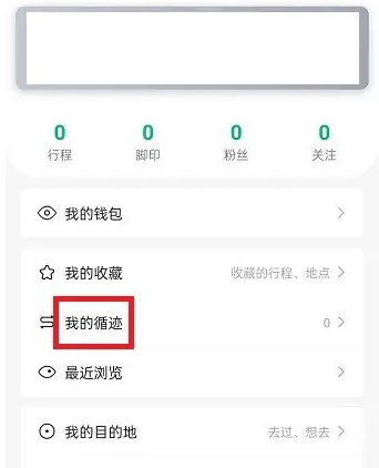 六只脚app怎么添加循迹 六只脚添加循迹方法_wishdown.com 六只脚app怎么添加循迹 六只脚添加循迹方法_wishdown.com