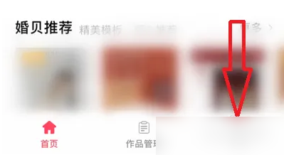 婚贝请柬如何开通会员 婚贝请柬开通会员方法_wishdown.com 婚贝请柬如何开通会员 婚贝请柬开通会员方法_wishdown.com