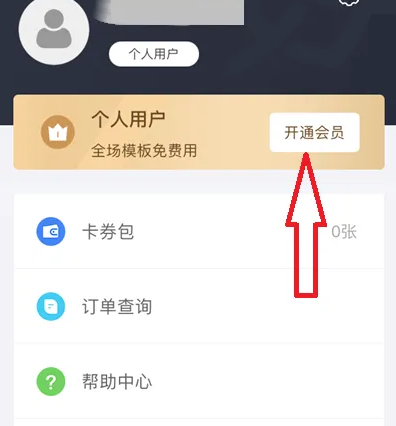 婚贝请柬如何开通会员 婚贝请柬开通会员方法_wishdown.com 婚贝请柬如何开通会员 婚贝请柬开通会员方法_wishdown.com