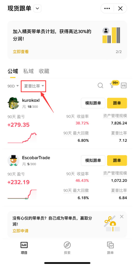 币安交易所跟单交易怎么参加?币安APP跟单交易操作教程_wishdown.com 币安交易所跟单交易怎么参加?币安APP跟单交易操作教程