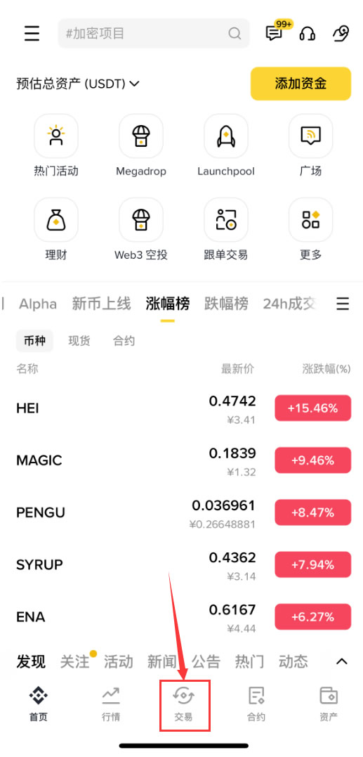 币安交易所跟单交易怎么参加?币安APP跟单交易操作教程_wishdown.com 币安交易所跟单交易怎么参加?币安APP跟单交易操作教程