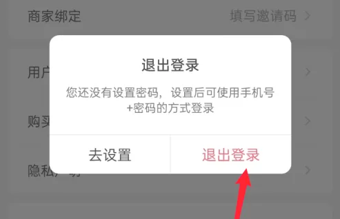 婚贝请柬如何退出 婚贝请柬退出登录方法_wishdown.com 婚贝请柬如何退出 婚贝请柬退出登录方法_wishdown.com