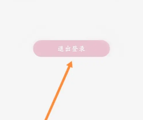 日杂相机怎么退出 日杂相机怎么退出登录方法_wishdown.com 日杂相机怎么退出 日杂相机怎么退出登录方法_wishdown.com