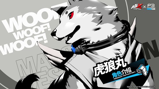 女神异闻录夜幕魅影虎狼丸技能是什么_wishdown.com 女神异闻录夜幕魅影虎狼丸技能是什么_wishdown.com