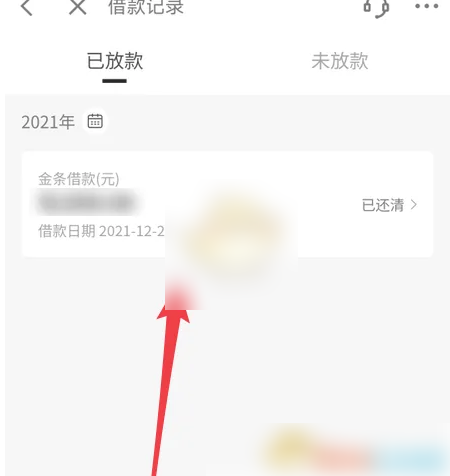 京东白条怎么查看 京东金融查看借款记录方法_wishdown.com 京东白条怎么查看 京东金融查看借款记录方法_wishdown.com