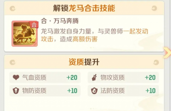 灵兽大冒险龙马怎么打书 灵兽大冒险龙马打书攻略_wishdown.com 灵兽大冒险龙马怎么打书 灵兽大冒险龙马打书攻略_wishdown.com