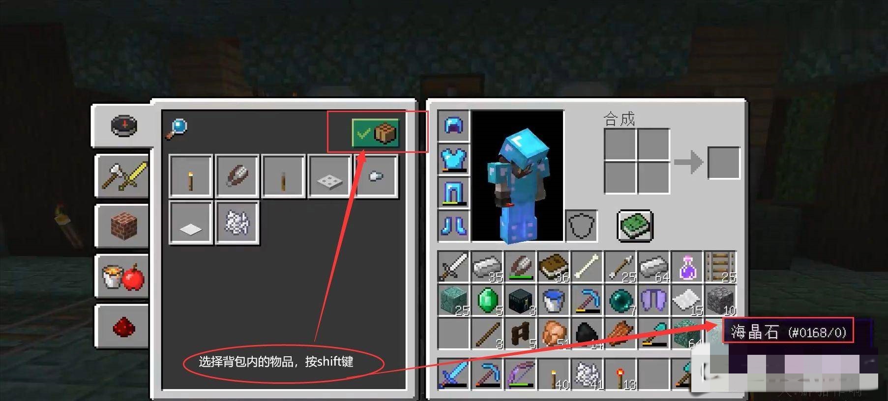 我的世界如何快速转移背包中的物品_wishdown.com 我的世界如何快速转移背包中的物品_wishdown.com