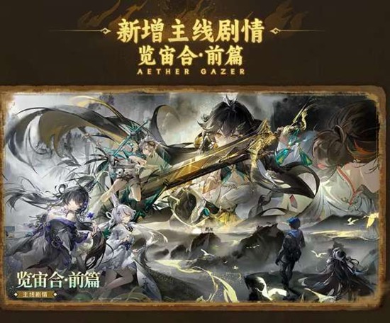 深空之眼5.0版本览宙合正式官宣_wishdown.com 深空之眼5.0版本览宙合正式官宣_wishdown.com