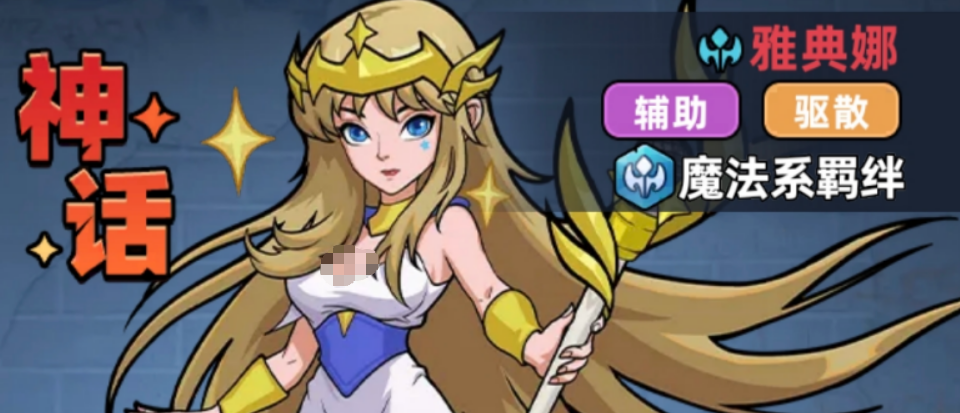 生存33天雅典娜介绍_wishdown.com 生存33天雅典娜介绍_wishdown.com