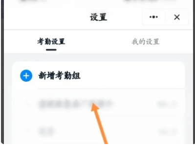 钉钉打卡怎么设置打卡范围 钉钉设置打卡范围方法_wishdown.com 钉钉打卡怎么设置打卡范围 钉钉设置打卡范围方法_wishdown.com