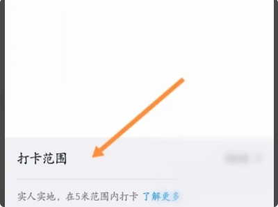 钉钉打卡怎么设置打卡范围 钉钉设置打卡范围方法_wishdown.com 钉钉打卡怎么设置打卡范围 钉钉设置打卡范围方法_wishdown.com
