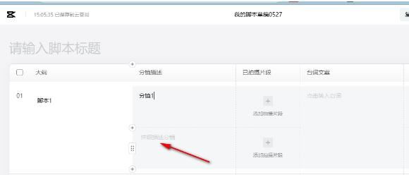 剪映如何制作脚本_wishdown.com 剪映如何制作脚本_wishdown.com