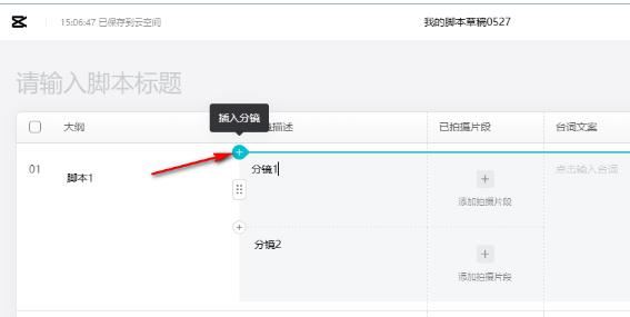 剪映如何制作脚本_wishdown.com 剪映如何制作脚本_wishdown.com