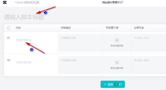 剪映如何制作脚本_wishdown.com 剪映如何制作脚本_wishdown.com