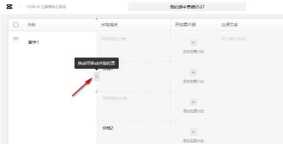 剪映如何制作脚本_wishdown.com 剪映如何制作脚本_wishdown.com