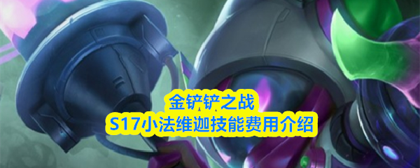 �����֮սS17С���Ǽ��ѿ�-S17С��ά�ȼ��ܷ��ý���