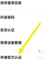抖音企业认证在哪里_wishdown.com 抖音企业认证类型选择图示
