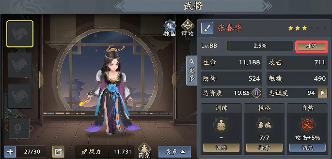 三国志异闻录武将培养攻略_wishdown.com 三国志异闻录武将培养攻略_wishdown.com