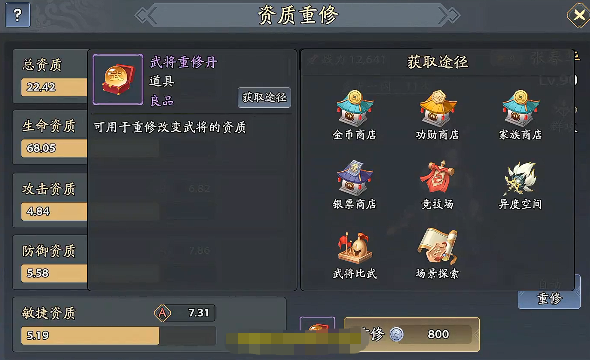 三国志异闻录武将培养攻略_wishdown.com 三国志异闻录武将培养攻略_wishdown.com