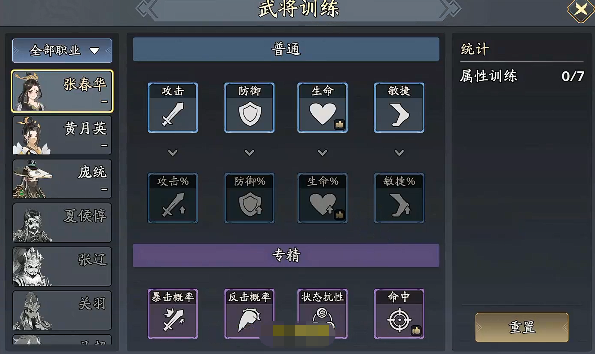 三国志异闻录武将培养攻略_wishdown.com 三国志异闻录武将培养攻略_wishdown.com