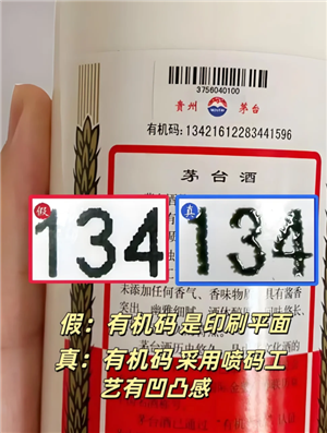 茅台酒真假鉴别方法图 茅台酒真假最简单三个方法 茅台酒真假鉴别方法图 茅台酒真假最简单三个方法