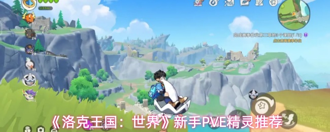 ���������������PVE������ôѡ-����PVE�����Ƽ�