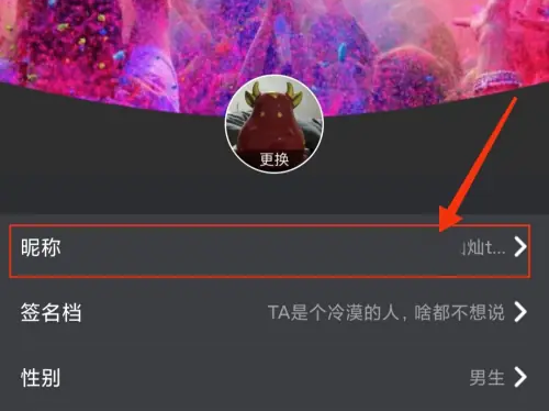 picopico怎么修改昵称 picopico修改昵称方法_wishdown.com picopico怎么修改昵称 picopico修改昵称方法_wishdown.com