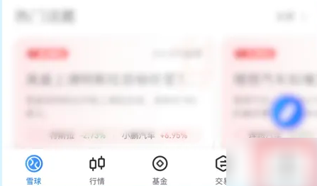 雪球app如何改红绿设置 雪球app改红绿设置方法_wishdown.com 雪球app如何改红绿设置 雪球app改红绿设置方法_wishdown.com