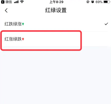 雪球app如何改红绿设置 雪球app改红绿设置方法_wishdown.com 雪球app如何改红绿设置 雪球app改红绿设置方法_wishdown.com