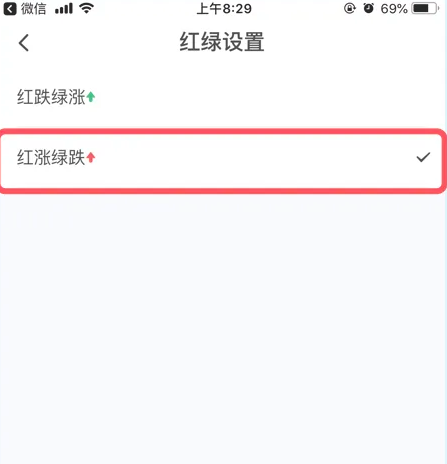 雪球app如何改红绿设置 雪球app改红绿设置方法_wishdown.com 雪球app如何改红绿设置 雪球app改红绿设置方法_wishdown.com