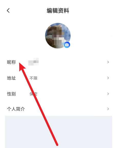 雪球app怎么改名 雪球app修改名字方法_wishdown.com 雪球app怎么改名 雪球app修改名字方法_wishdown.com