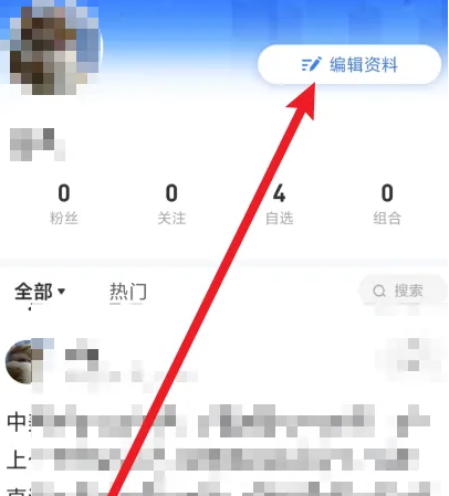 雪球app怎么改名 雪球app修改名字方法_wishdown.com 雪球app怎么改名 雪球app修改名字方法_wishdown.com