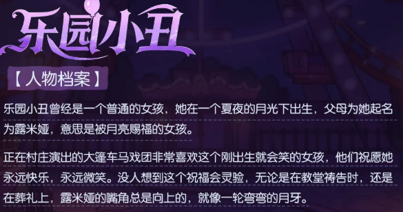 月圆之夜乐园小丑怎么样 月圆之夜乐园小丑介绍_wishdown.com 月圆之夜乐园小丑怎么样 月圆之夜乐园小丑介绍_wishdown.com