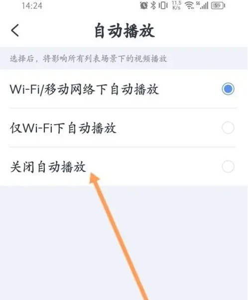 雪球app怎么关闭自动播放 雪球app关闭自动播放方法_wishdown.com 雪球app怎么关闭自动播放 雪球app关闭自动播放方法_wishdown.com