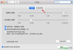 Mac系统怎么设置休眠时间_wishdown.com Mac节能器设置面板
