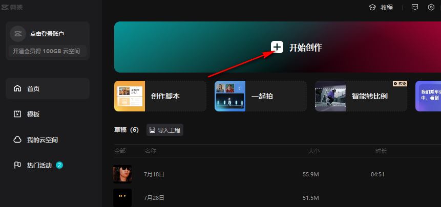 剪映怎么选定视频范围_wishdown.com 剪映怎么选定视频范围_wishdown.com