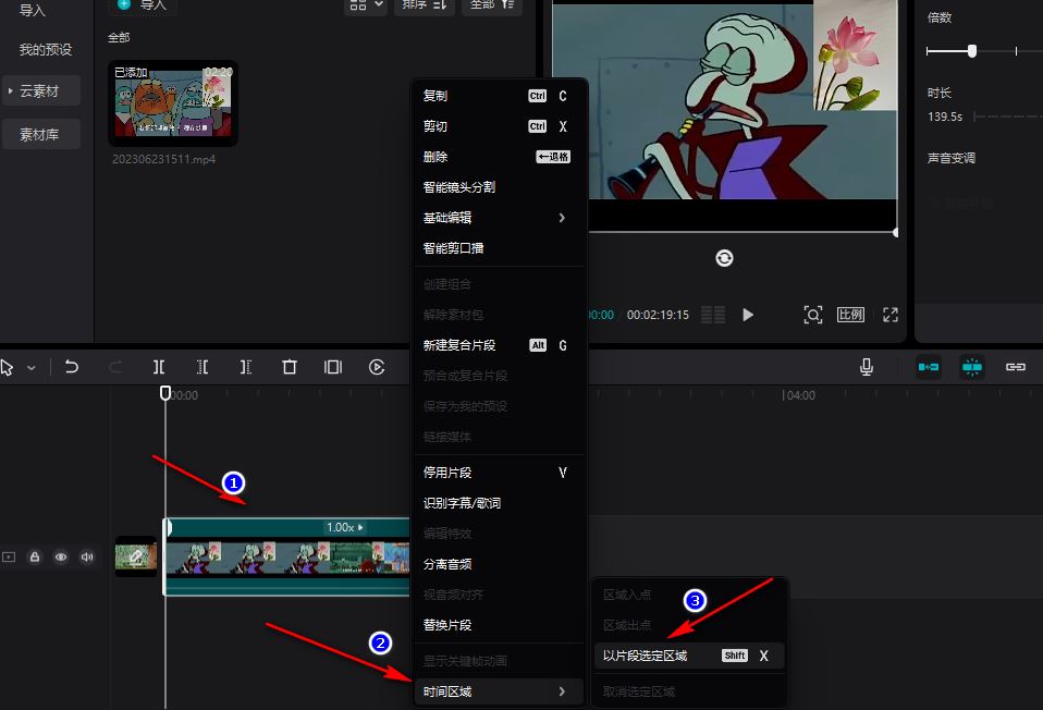 剪映怎么选定视频范围_wishdown.com 剪映怎么选定视频范围_wishdown.com